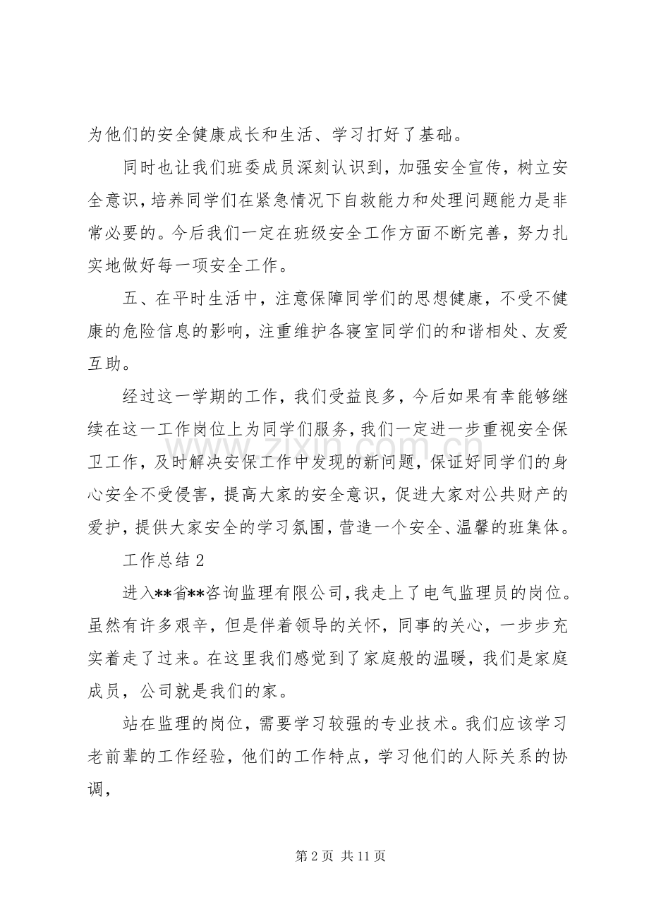 安全委员工作总结2篇.docx_第2页