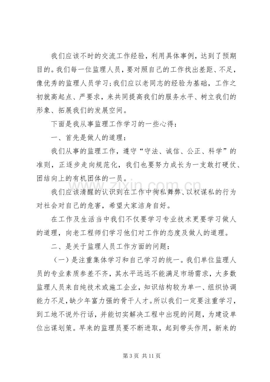 安全委员工作总结2篇.docx_第3页