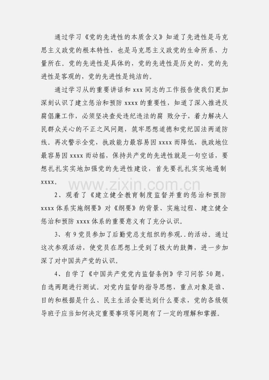 党支部20xx年上半年工作总结范文三篇.docx_第2页