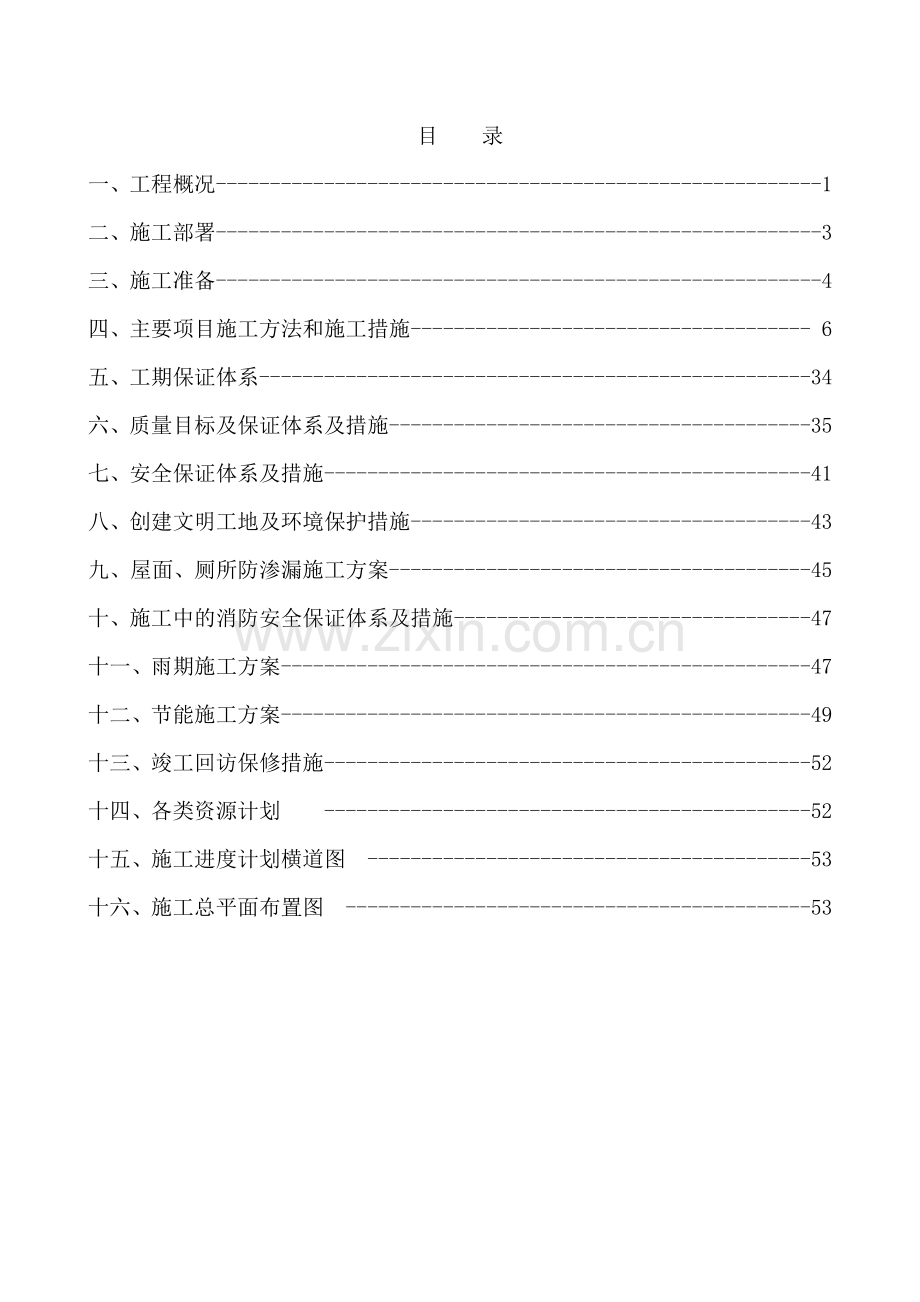 博雅西苑小区3#住宅楼施工组织设计.docx_第2页