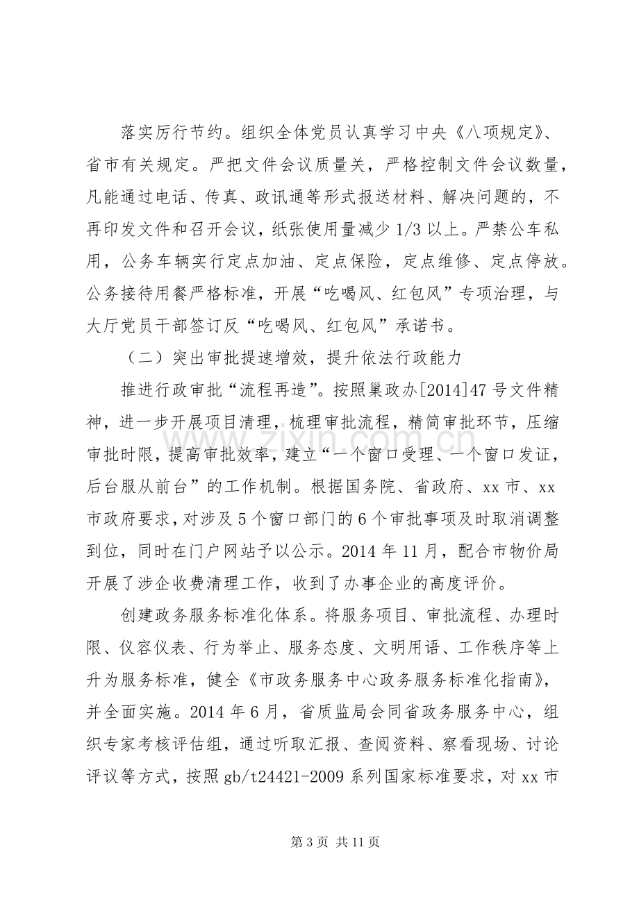 市政务服务中心年度工作总结报告 .docx_第3页