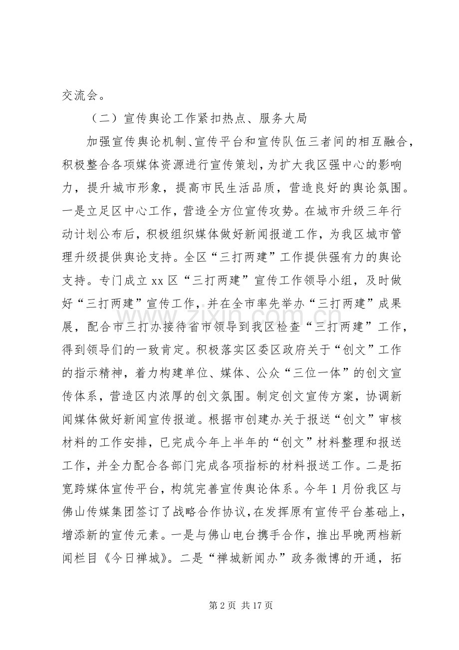 区委宣传部上半年工作总结 .docx_第2页