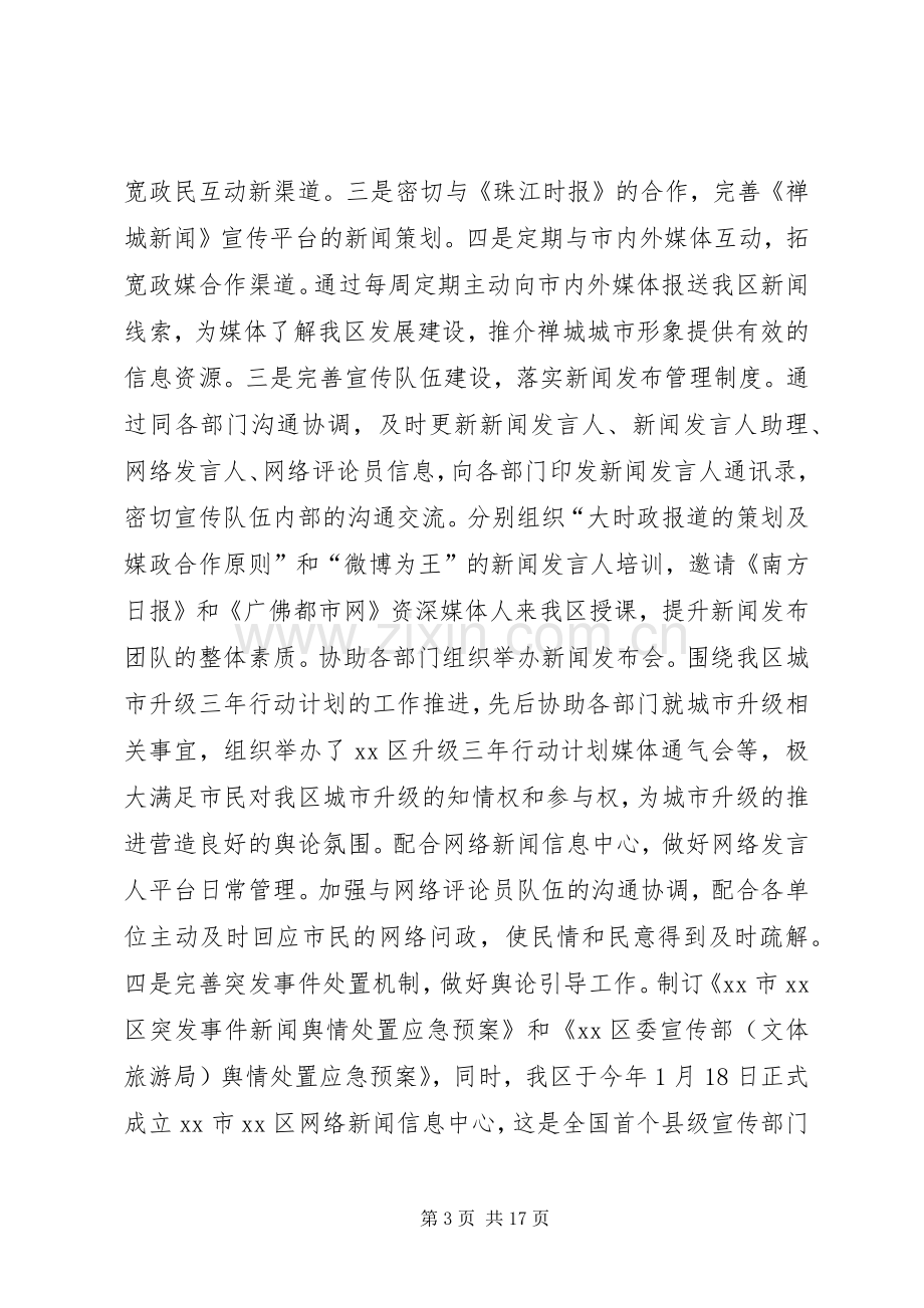 区委宣传部上半年工作总结 .docx_第3页