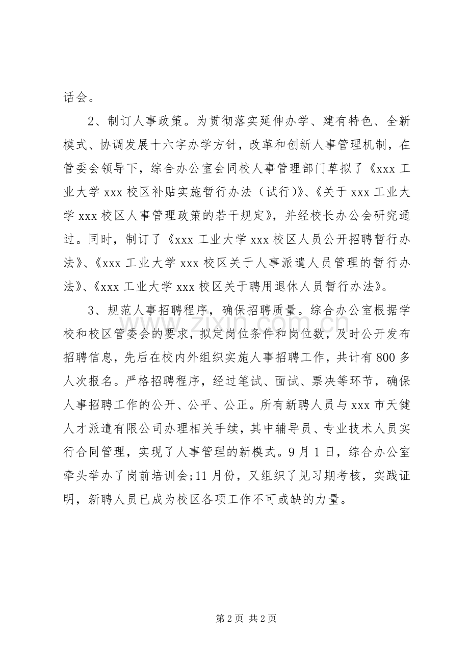 大学综合办公室工作总结 .docx_第2页