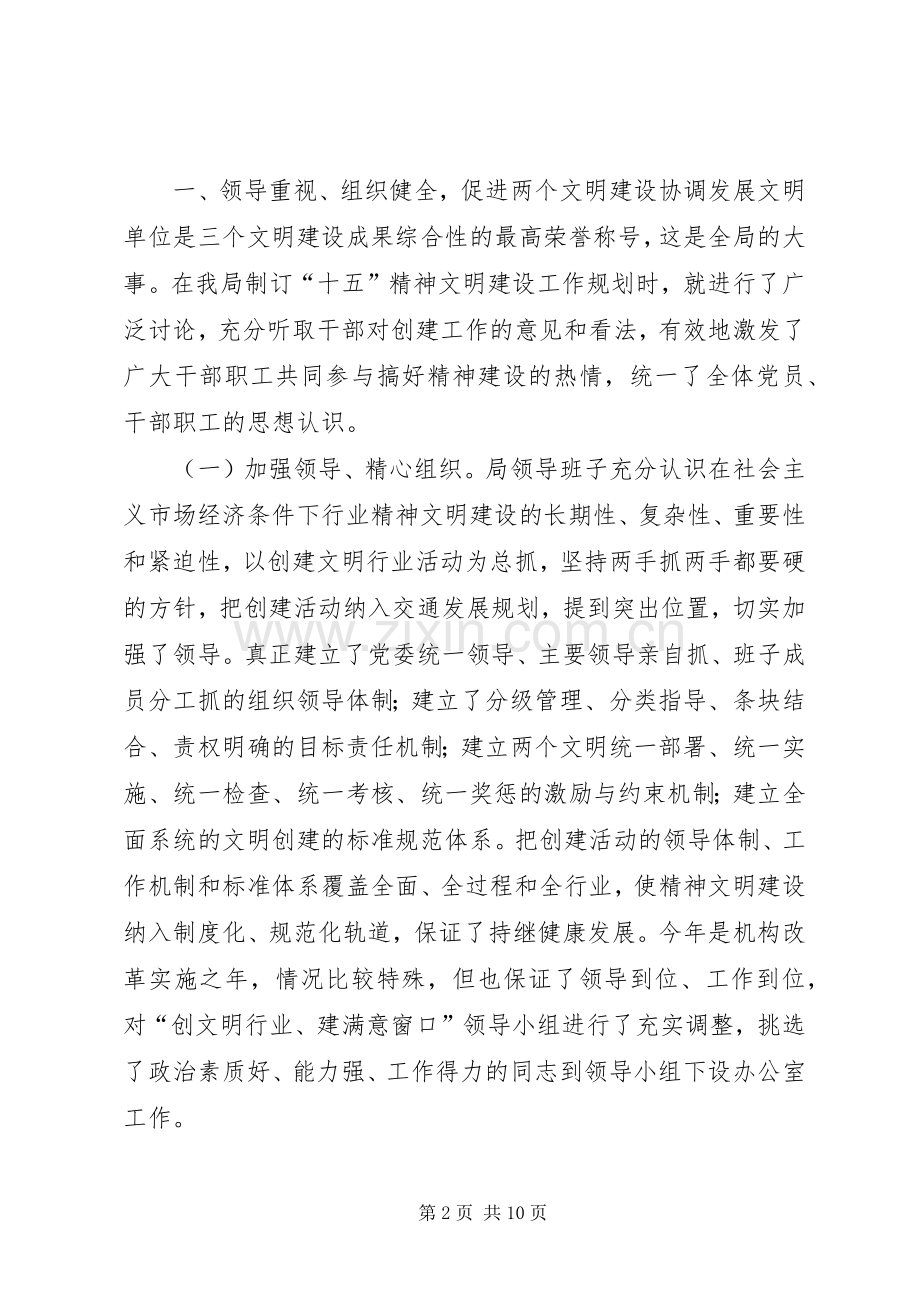 县交通局上半年精神文明建设工作总结 .docx_第2页