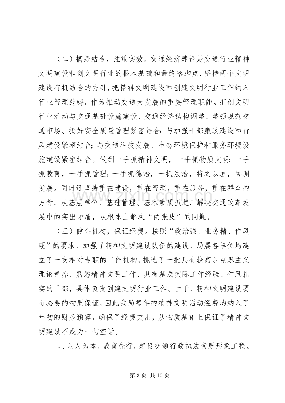 县交通局上半年精神文明建设工作总结 .docx_第3页