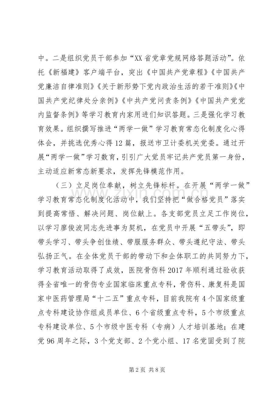 医院上半年党建工作总结 .docx_第2页