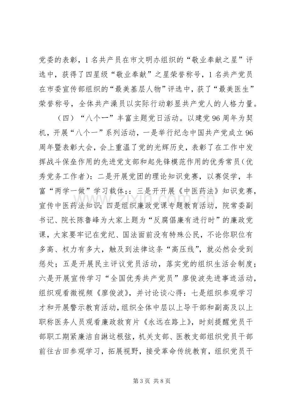 医院上半年党建工作总结 .docx_第3页