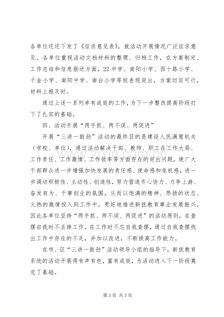 “三讲一鼓劲”活动教育局第二阶段工作总结 .docx_第3页