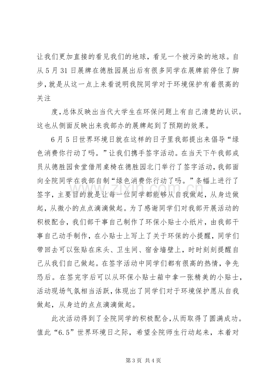 65世界环境日活动总结 .docx_第3页