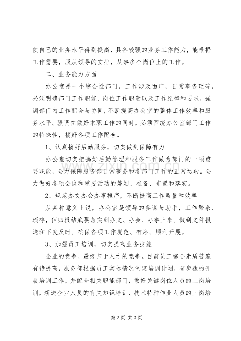 助理经济师个人工作总结范文 .docx_第2页