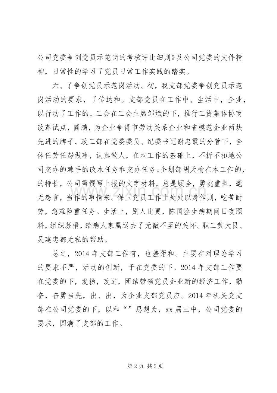 企业党支部工作总结 .docx_第2页