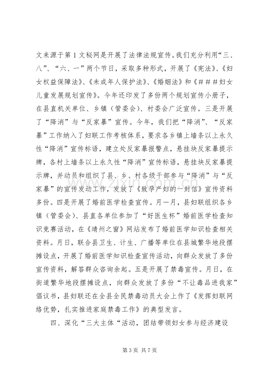 县妇联工作总结 .docx_第3页