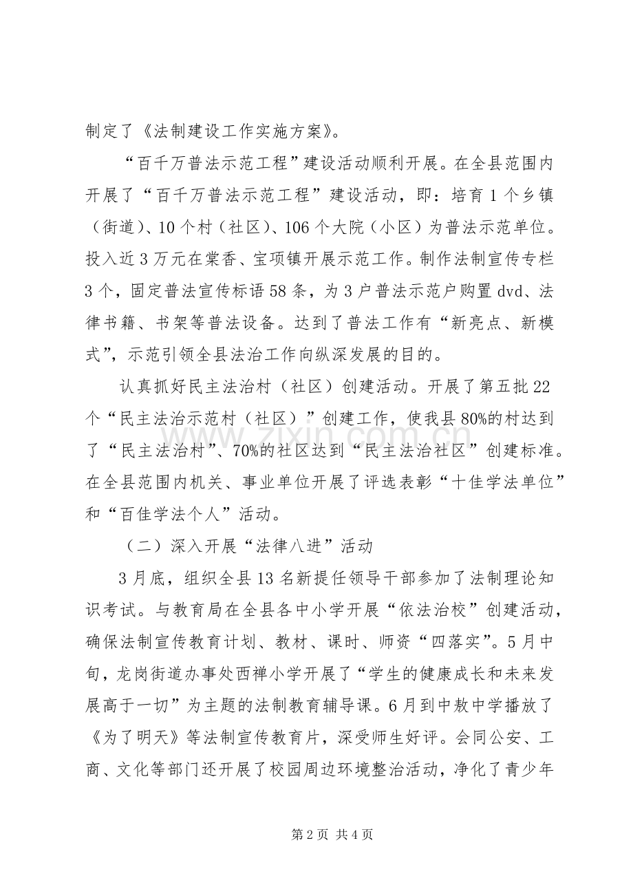 县司法局上半年工作总结 .docx_第2页