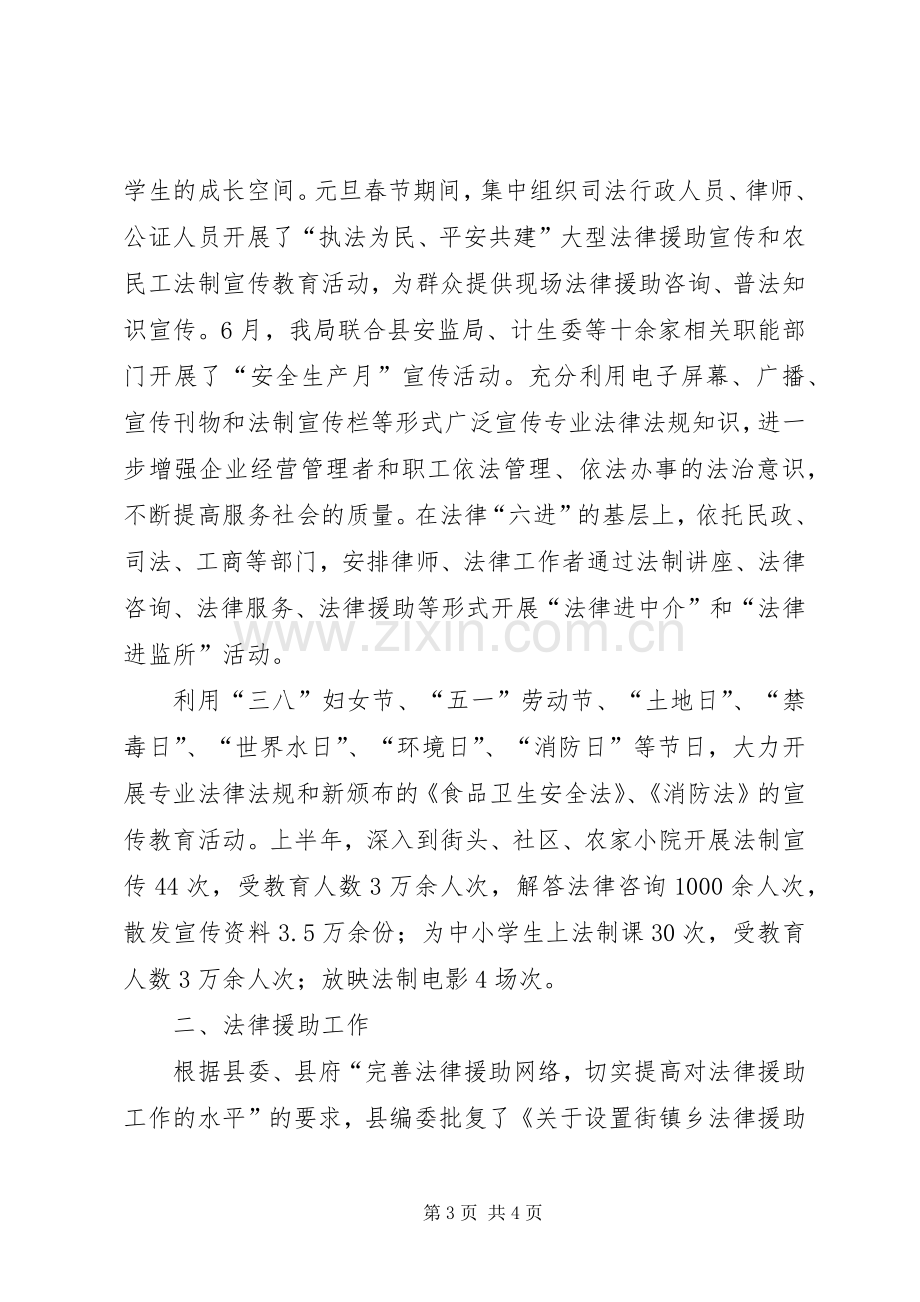 县司法局上半年工作总结 .docx_第3页