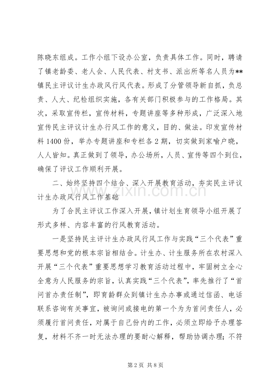 乡镇民主评议计生办政风行风工作总结 .docx_第2页