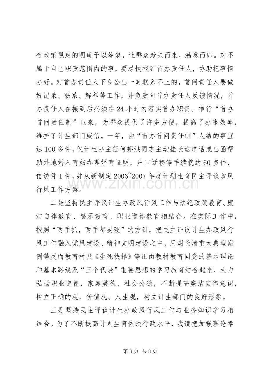 乡镇民主评议计生办政风行风工作总结 .docx_第3页