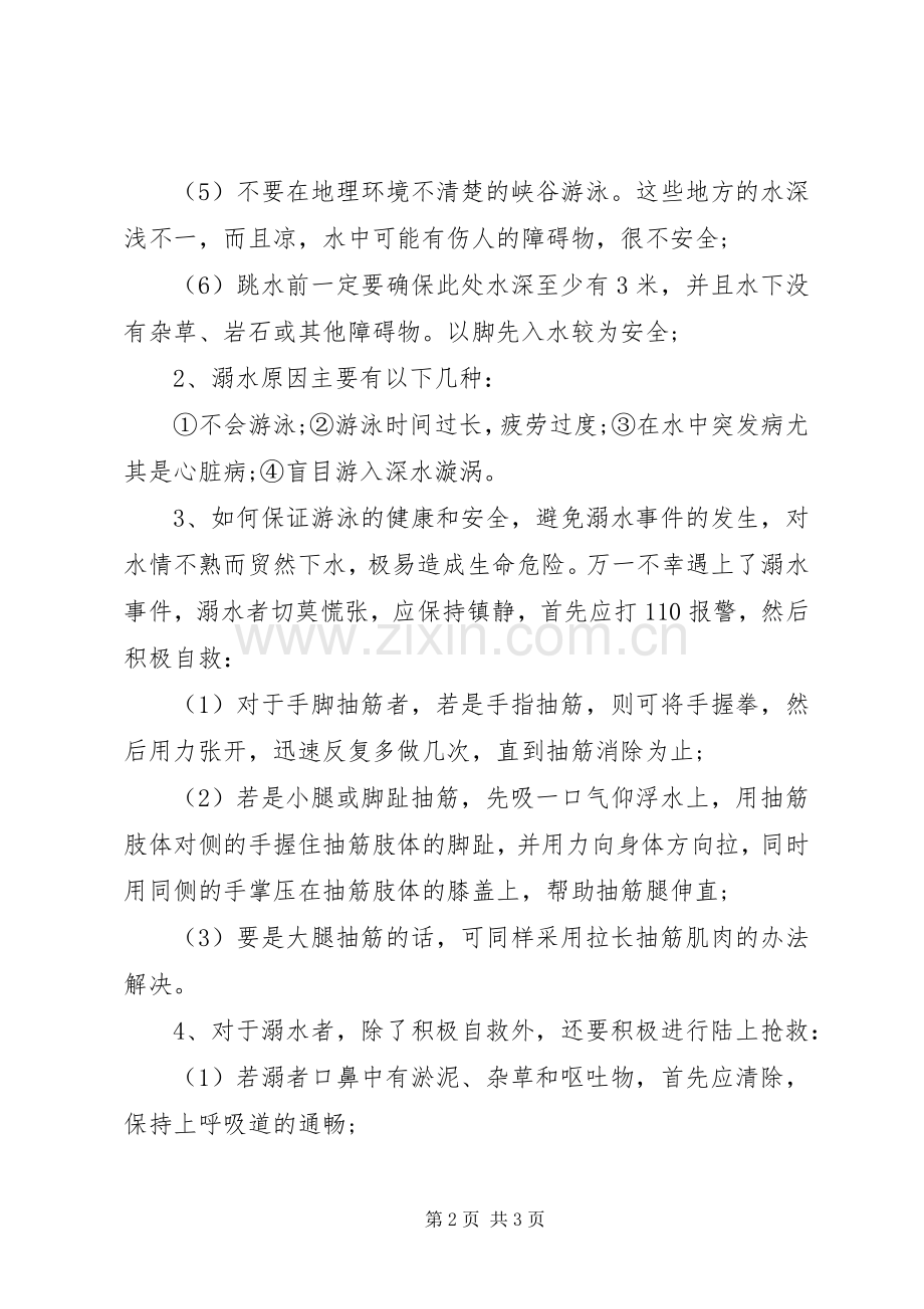 小学防溺水活动总结 .docx_第2页