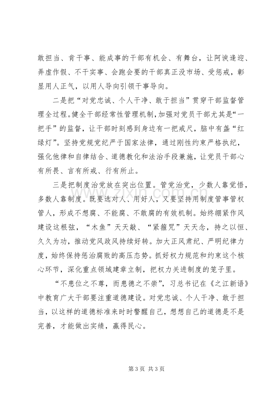 忠诚干净担当学习心得.docx_第3页