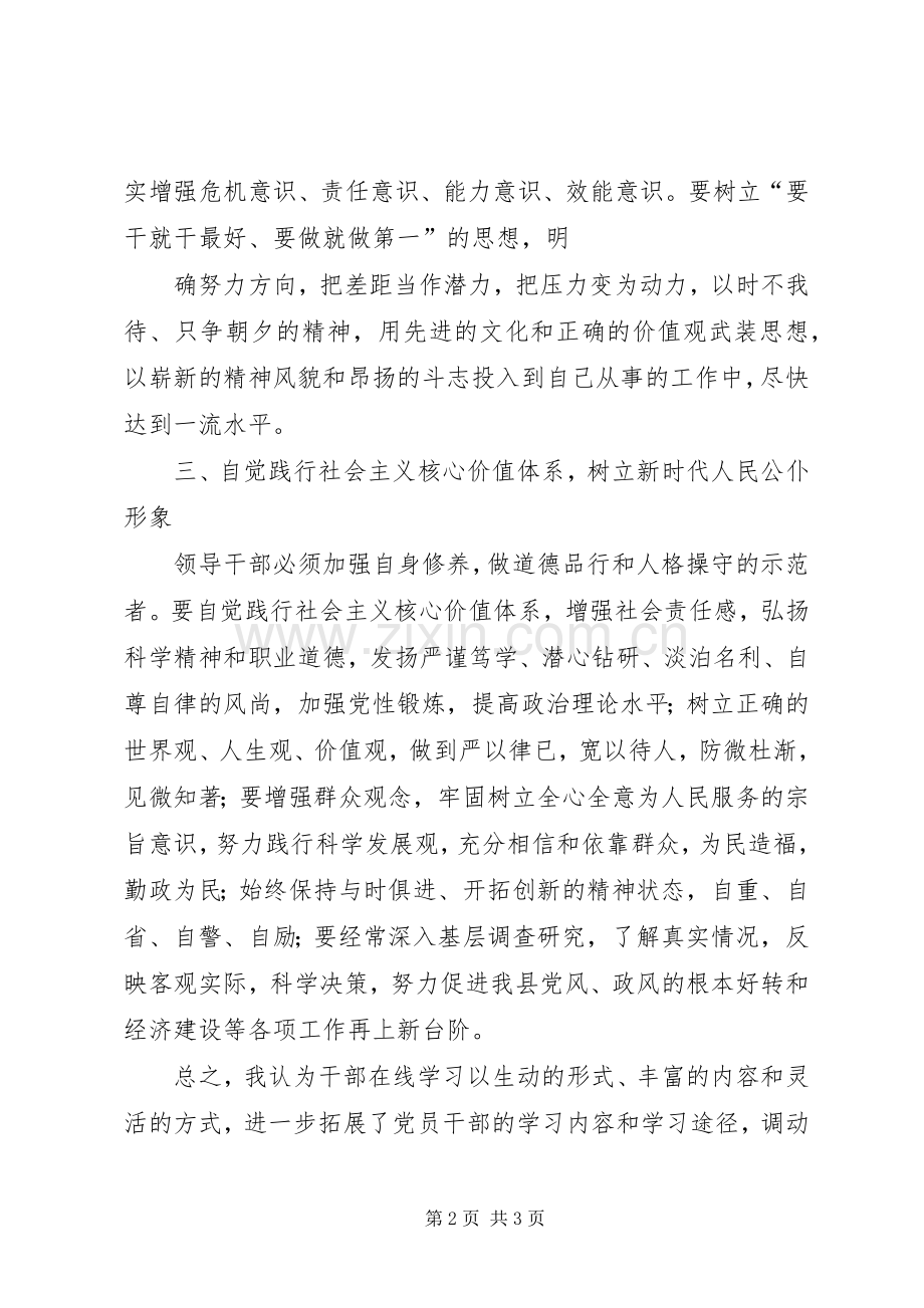 干部在线培训体会心得.docx_第2页