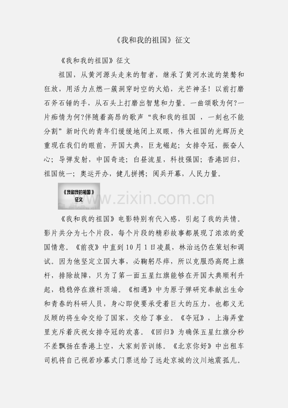 《我和我的祖国》征文.docx_第1页