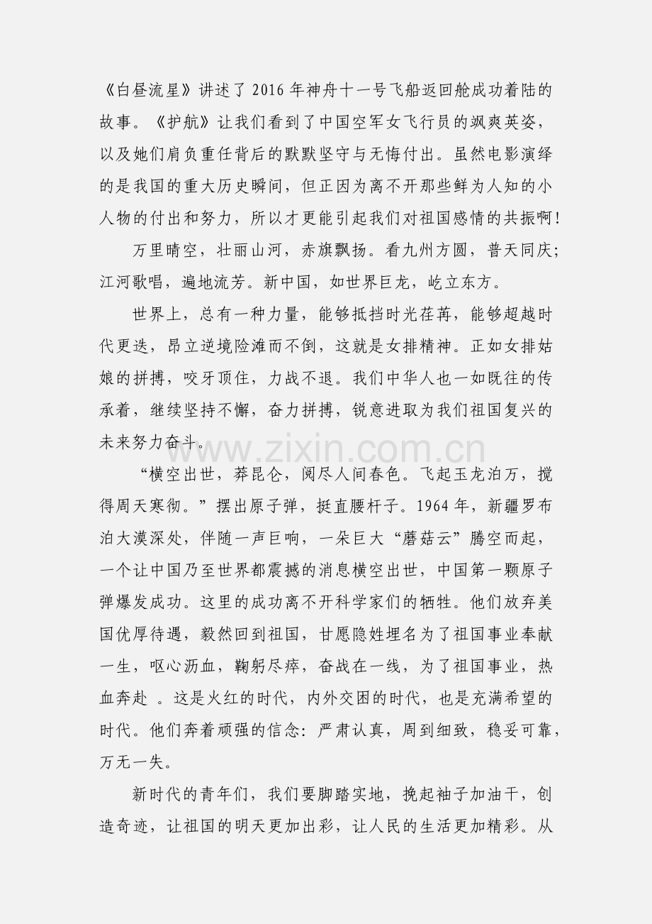 《我和我的祖国》征文.docx_第2页