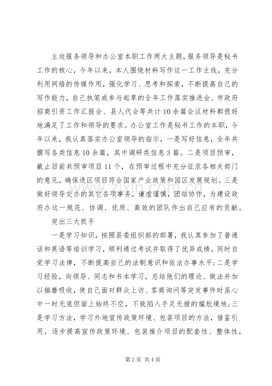 办公室文秘的工作总结 .docx_第2页