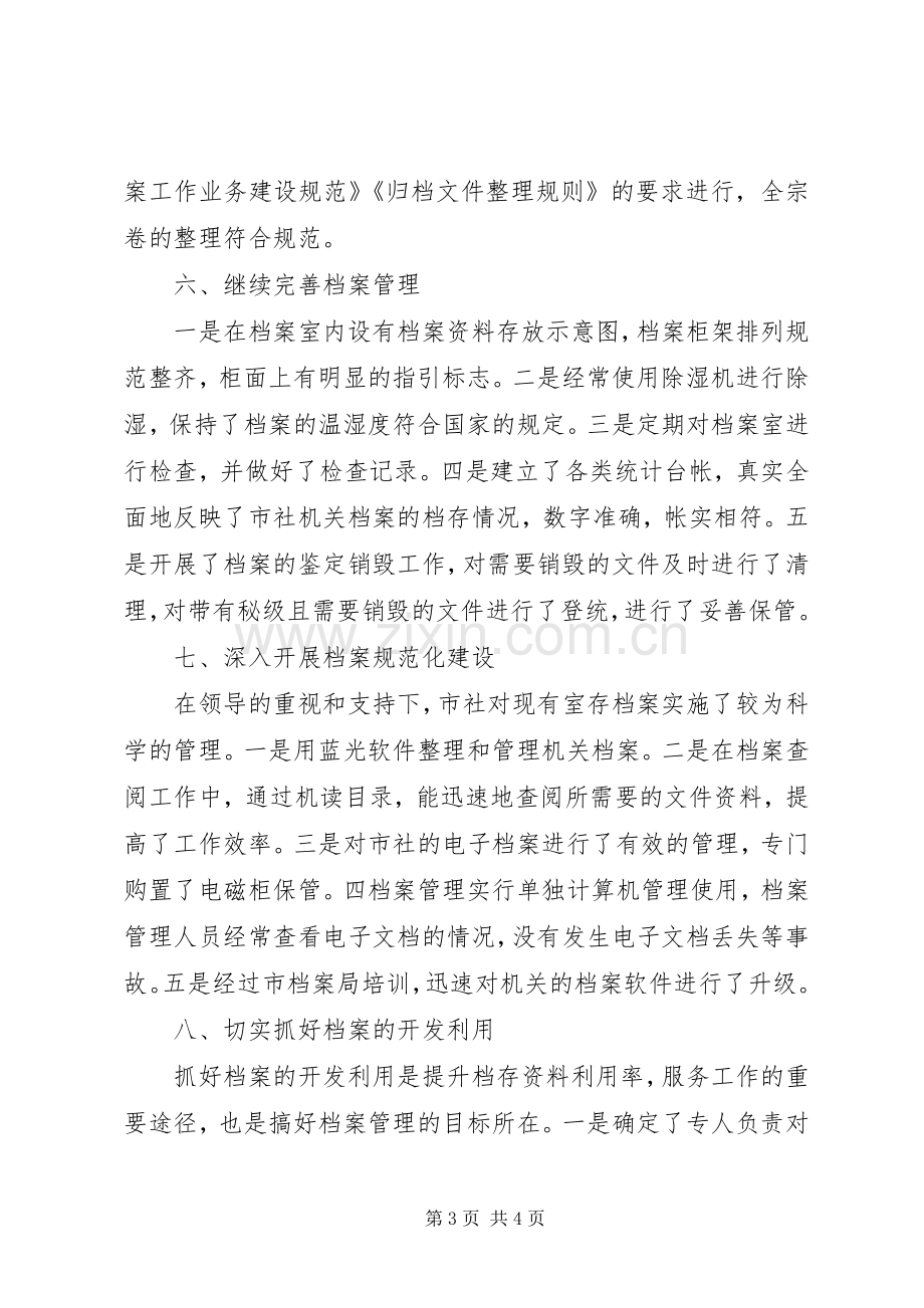 202X年市供销社档案工作总结.docx_第3页