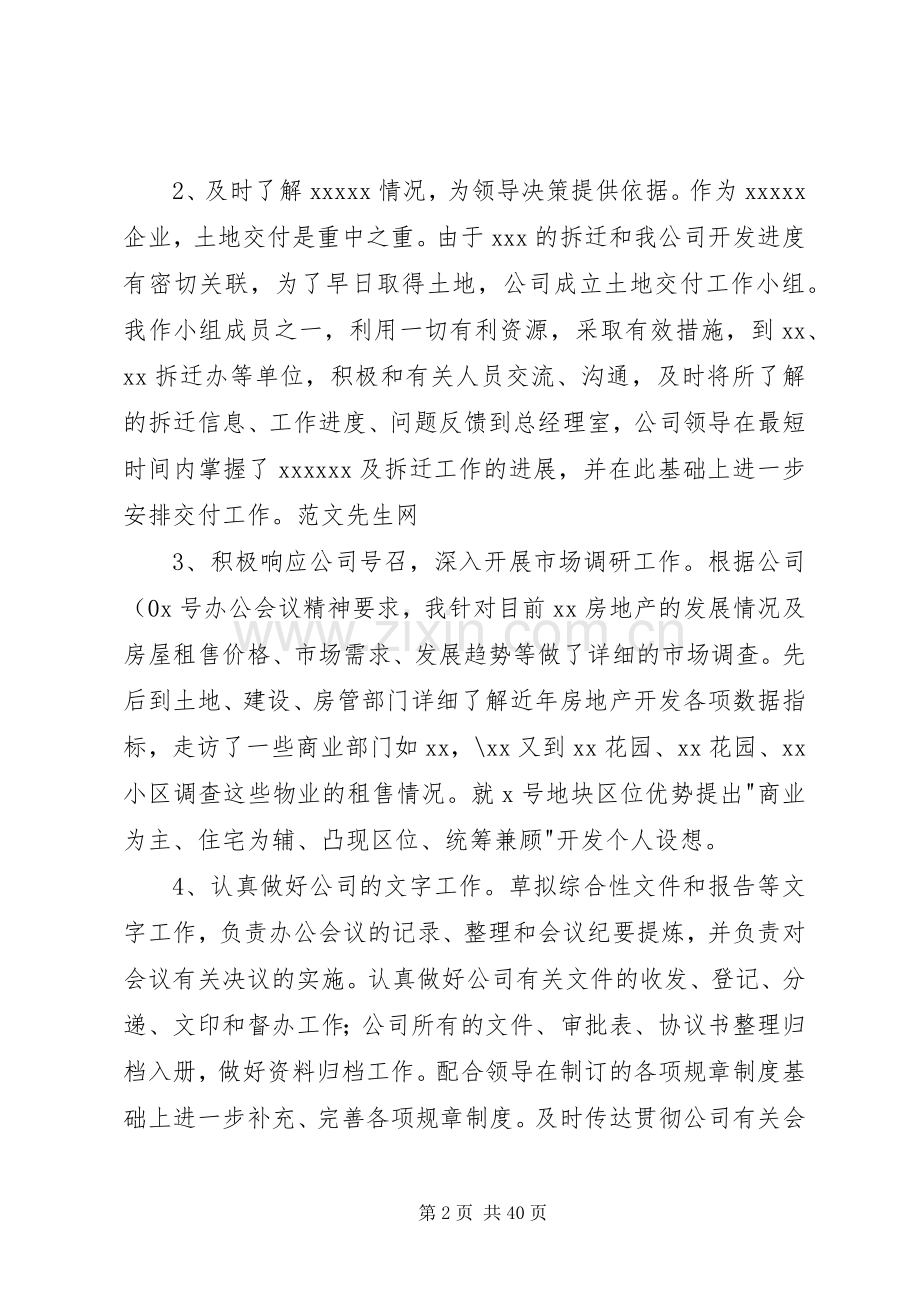 20XX年某公司办公室主任个人工作总结.docx_第2页