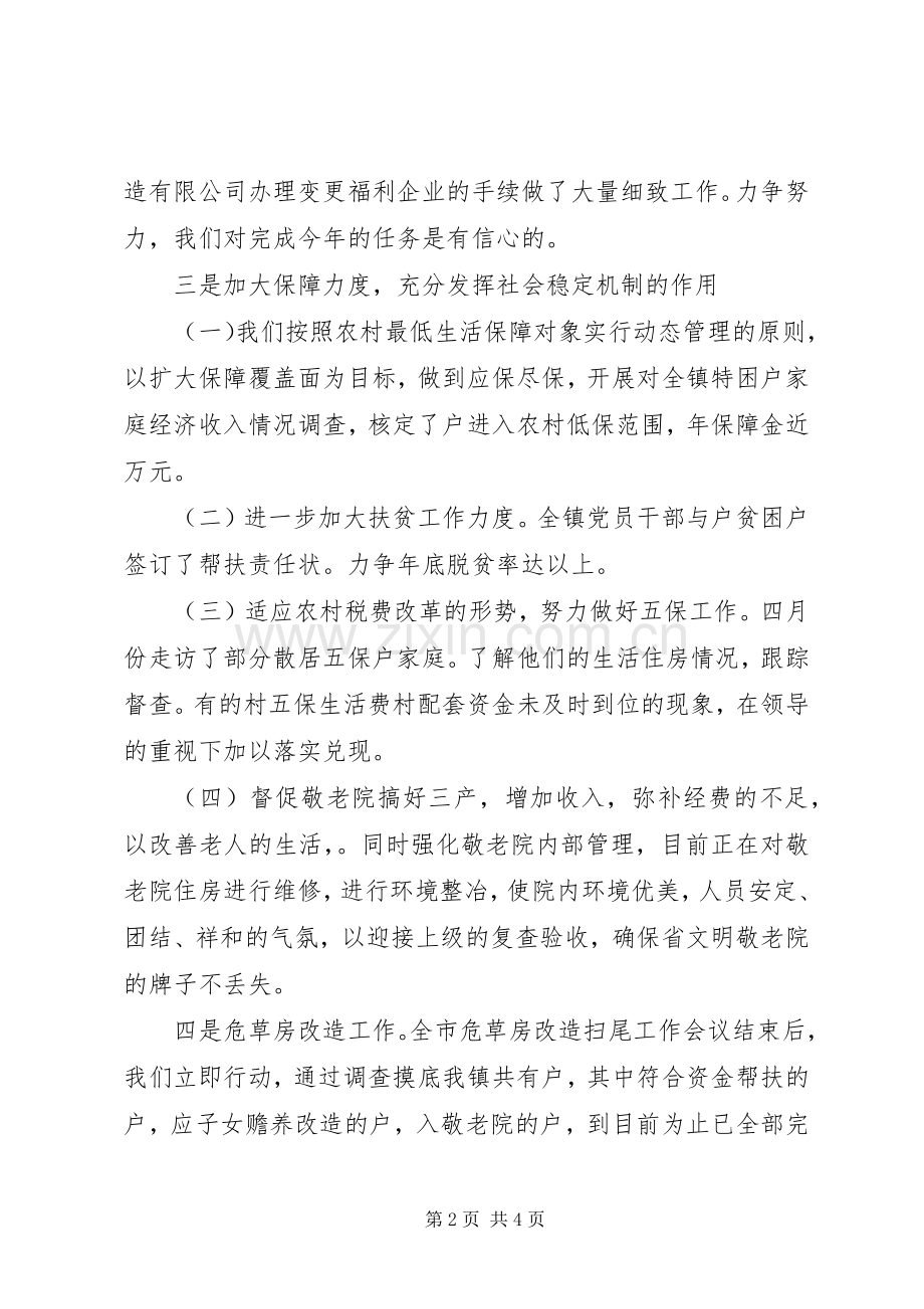 二○○五年上半年乡镇民政工作小结 .docx_第2页