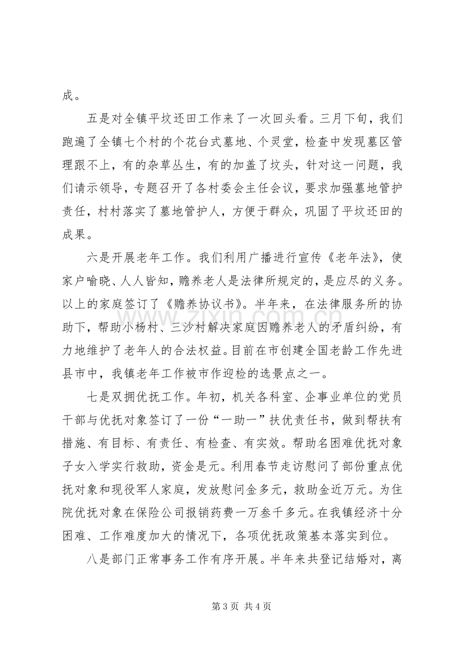 二○○五年上半年乡镇民政工作小结 .docx_第3页