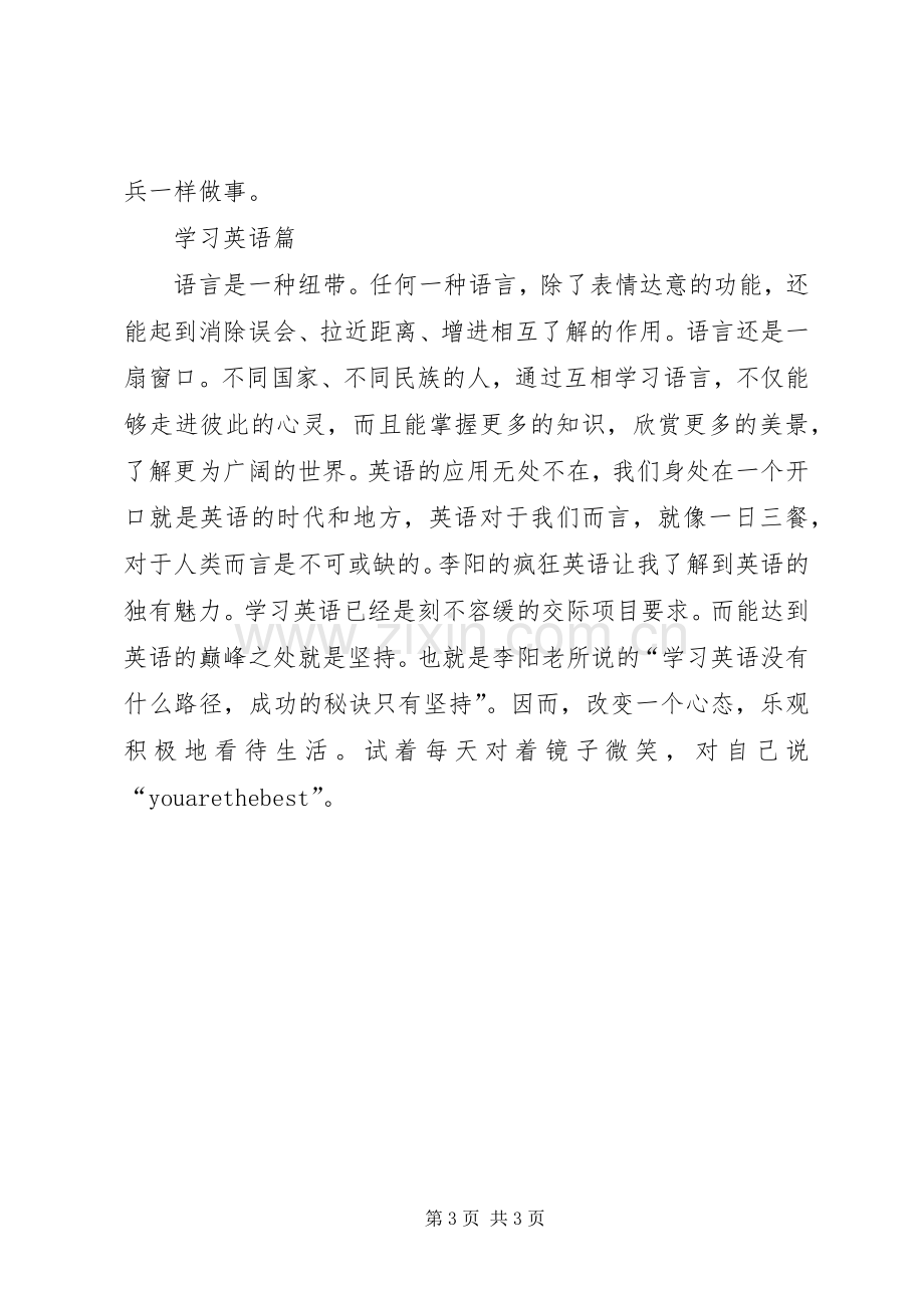 职业素养体会心得.docx_第3页