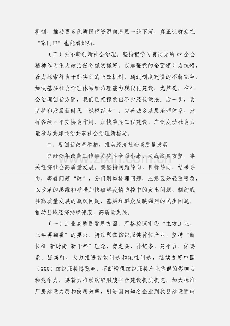 深化改革工作会议的讲话稿范文.docx_第3页