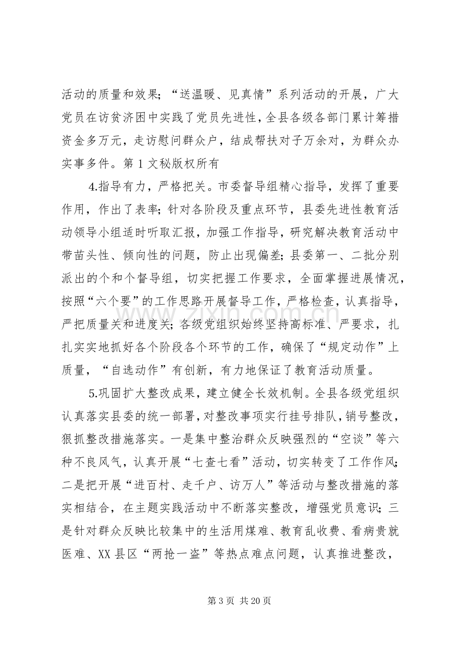 年组织工作总结和年组织工作打算 .docx_第3页