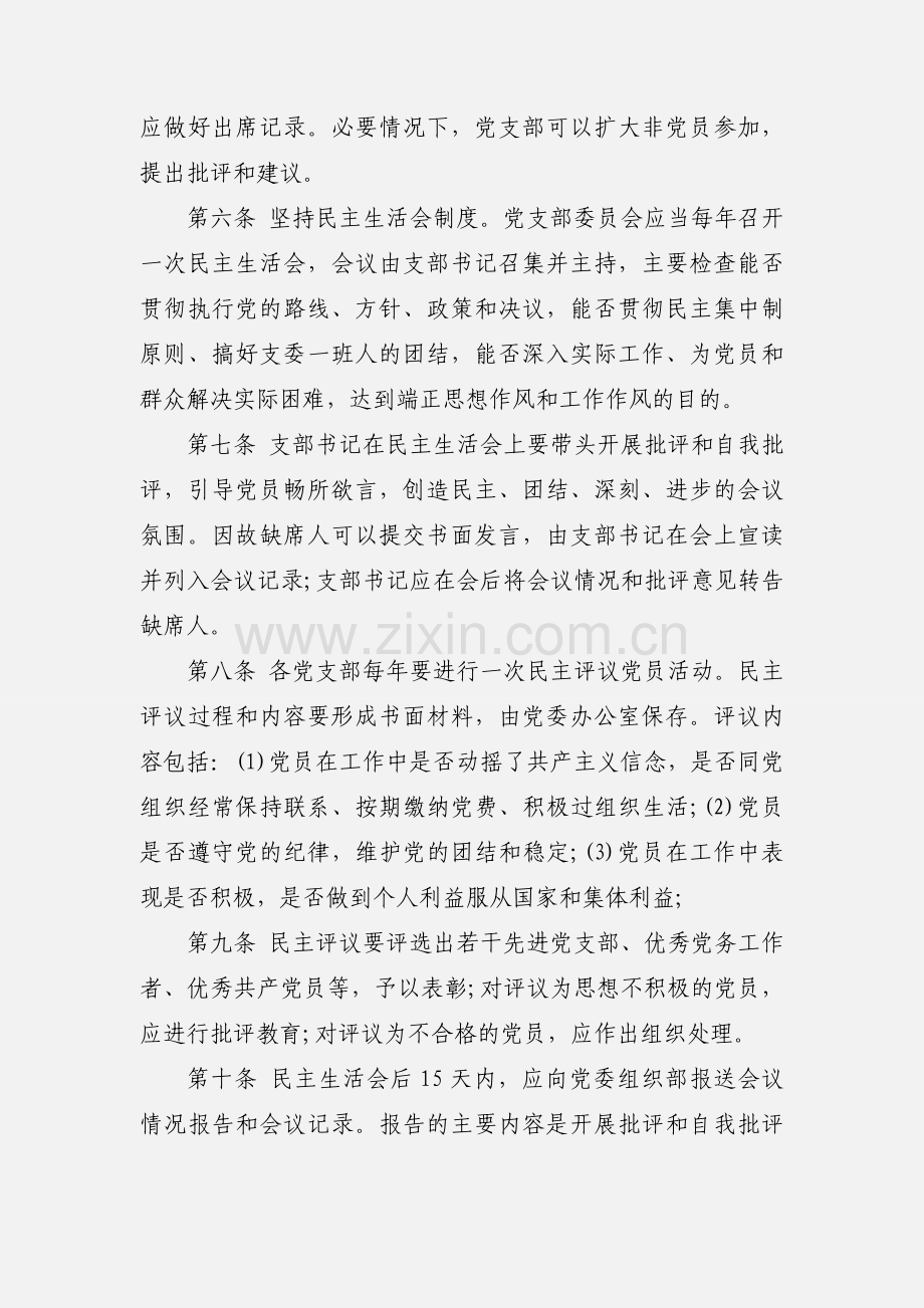 支部组织生活会制度范本三篇.docx_第2页