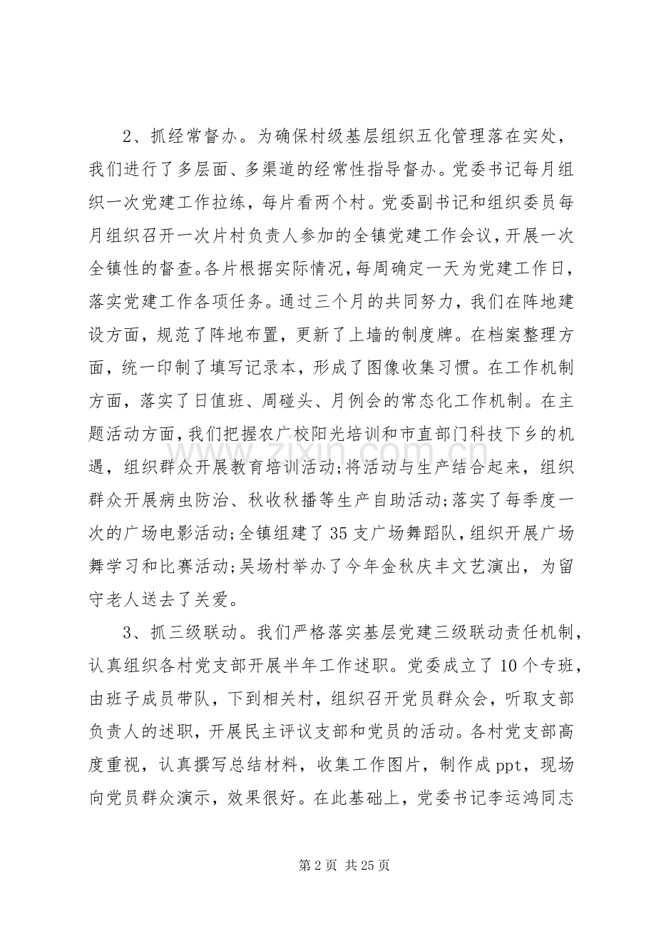 20XX年党委办工作总结范文.docx_第2页