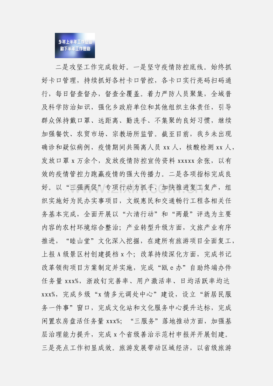 乡年上半年工作总结和下半年工作思路.docx_第2页