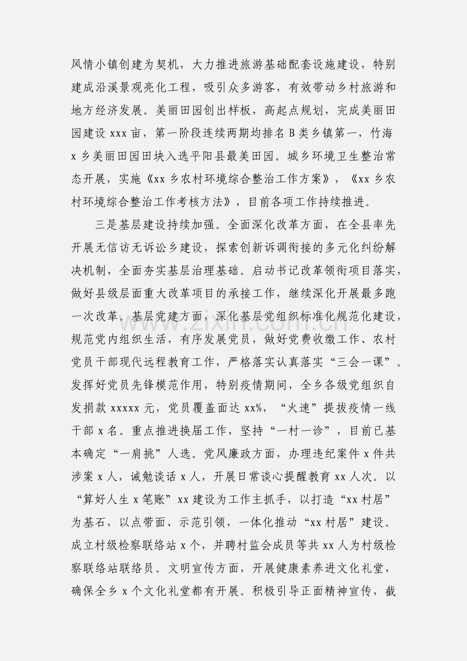 乡年上半年工作总结和下半年工作思路.docx_第3页