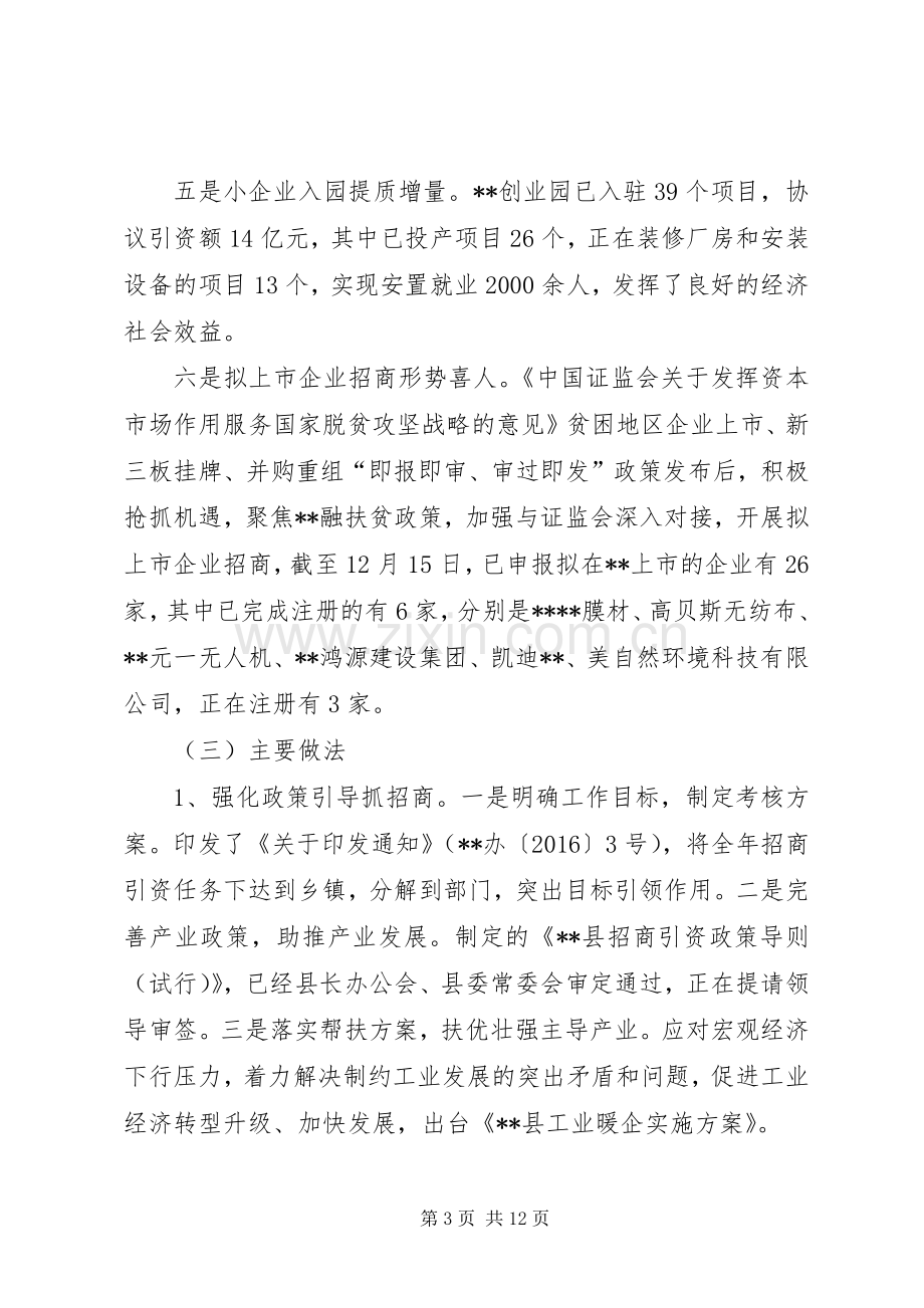 县20XX年招商引资工作总结.docx_第3页