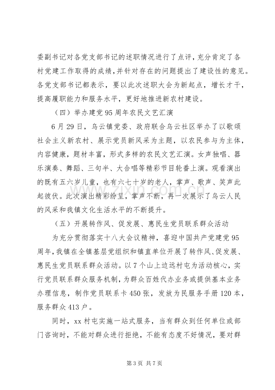 乡镇20XX年七一建党活动总结.docx_第3页