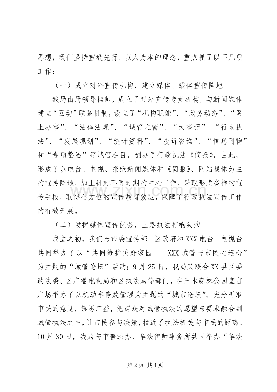 依法行政工作总结 (21).docx_第2页