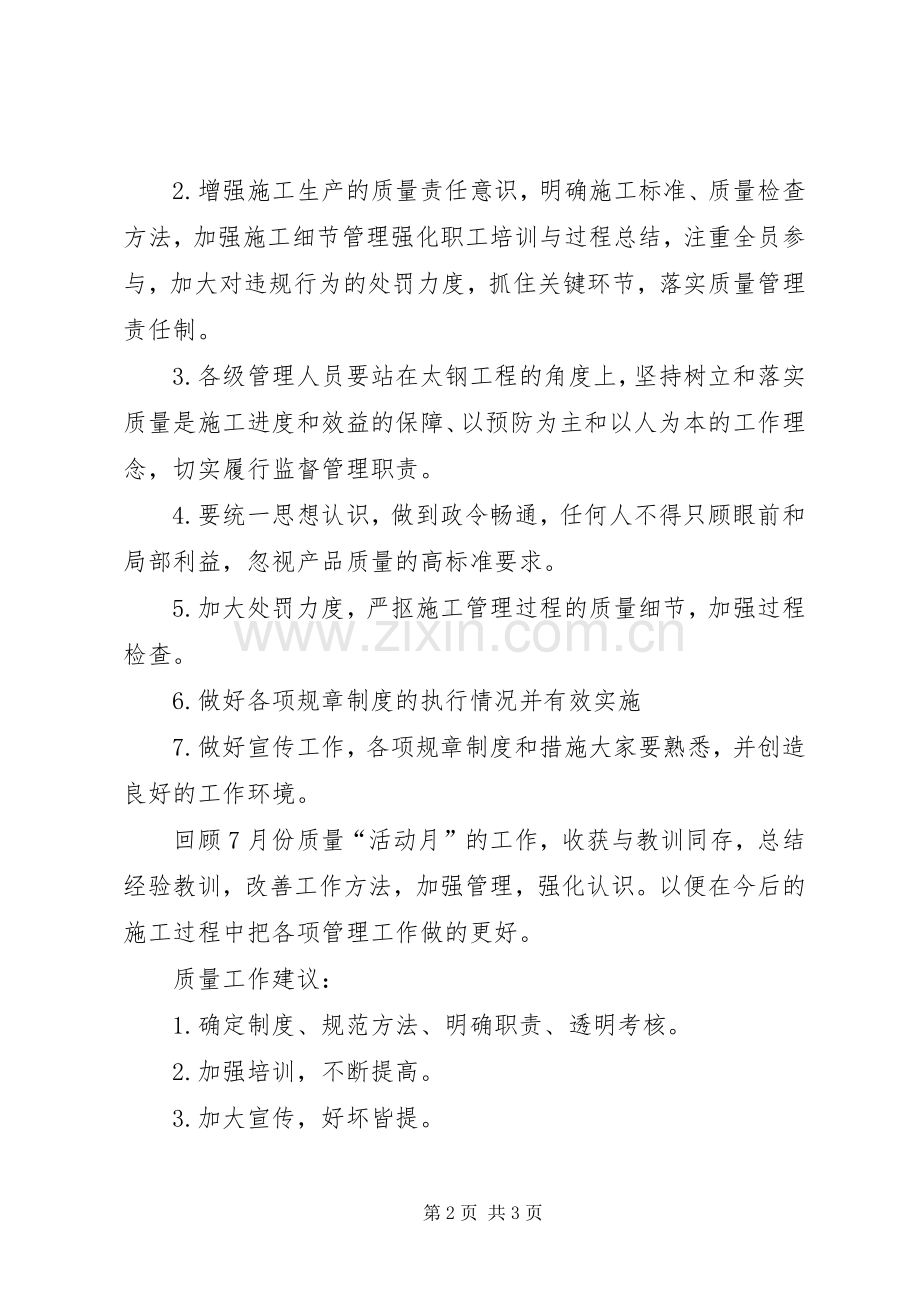 工程项目部质量月活动总结 .docx_第2页