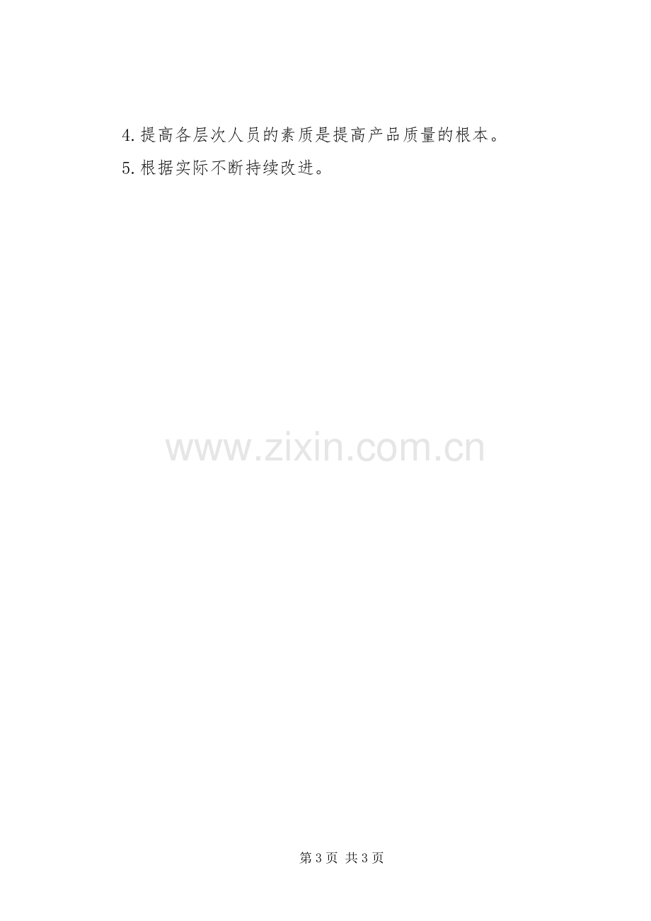 工程项目部质量月活动总结 .docx_第3页