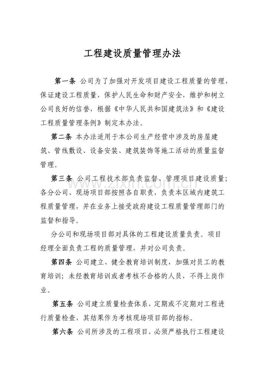 房地产开发公司工程管理制度(42页).doc_第1页