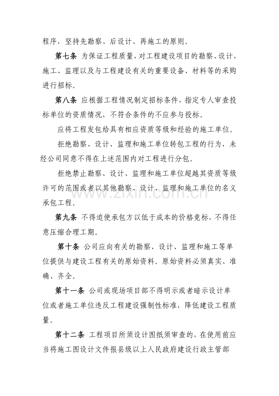 房地产开发公司工程管理制度(42页).doc_第2页