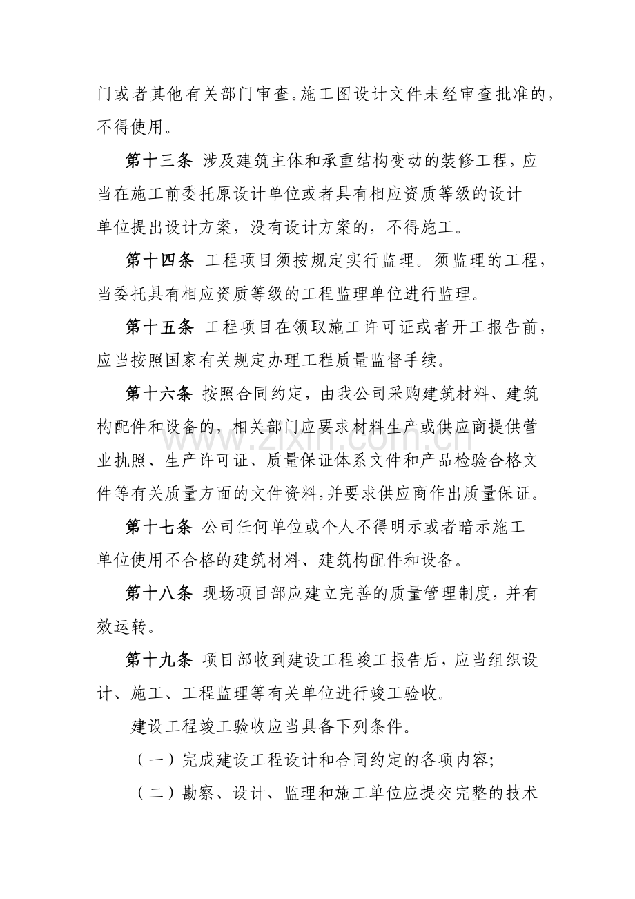 房地产开发公司工程管理制度(42页).doc_第3页