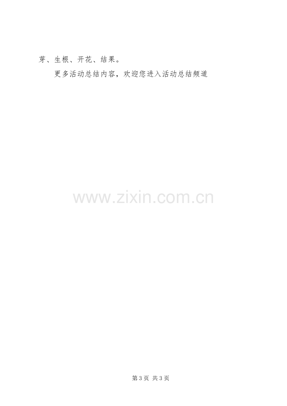 开展党的群众路线教育实践活动总结 .docx_第3页