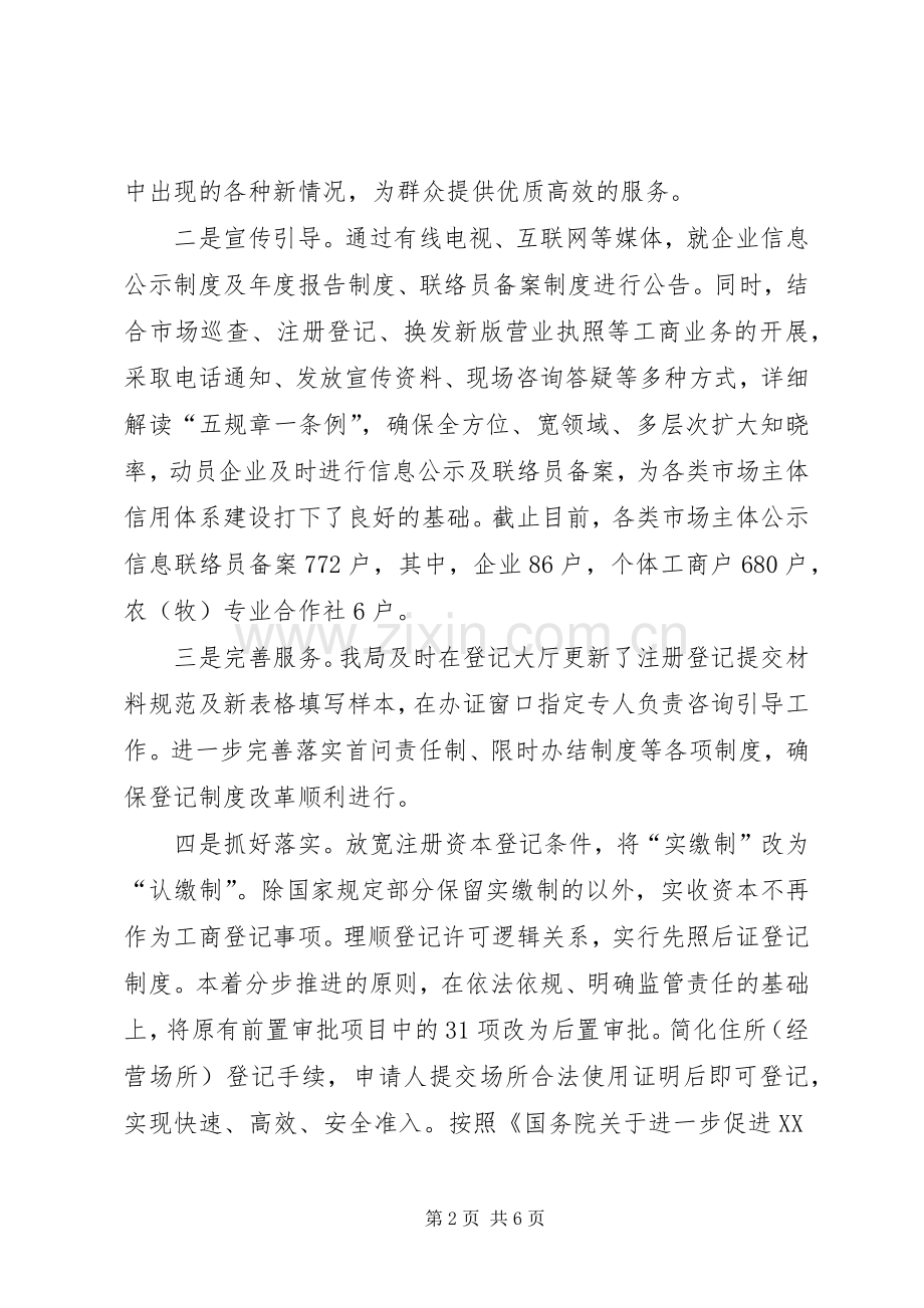 XX年工商局行政监管工作总结 .docx_第2页