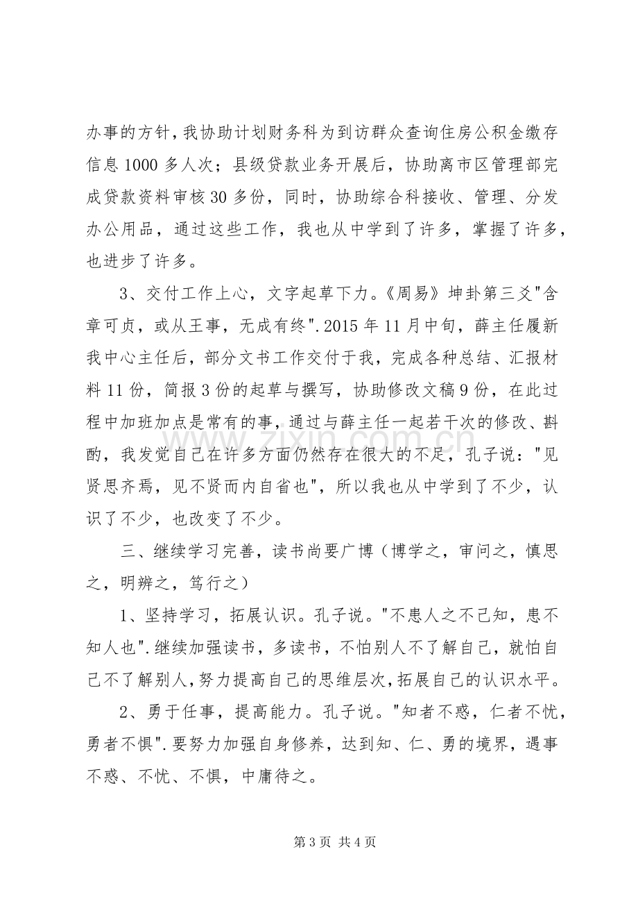 年度个人工作总结范文 .docx_第3页