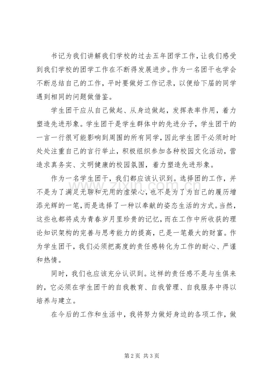 团干培训个人总结 .docx_第2页